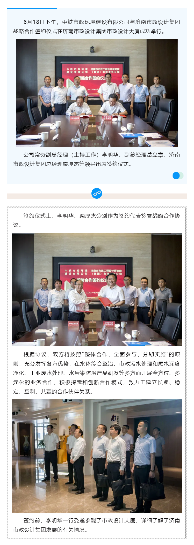 济南市政设计集团.png