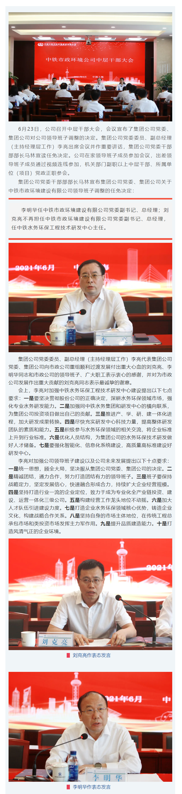 领导班子调整.png