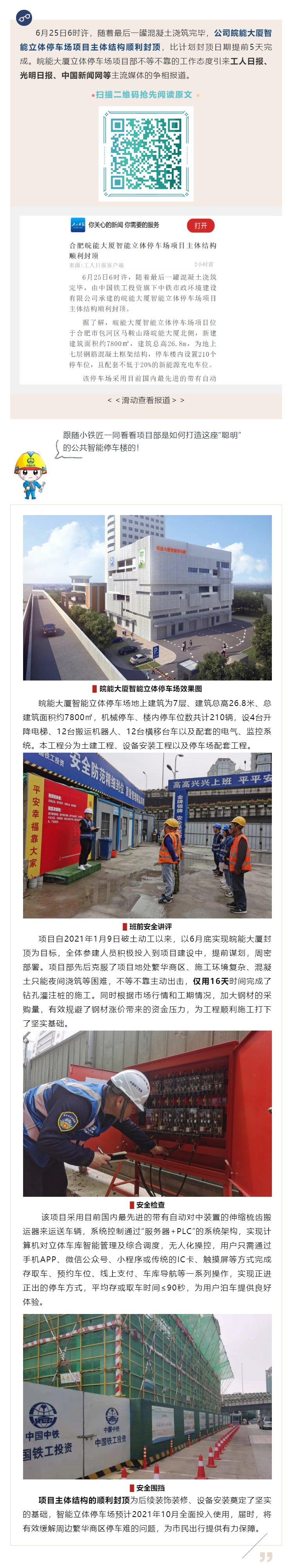 媒体聚焦智能大厦.png