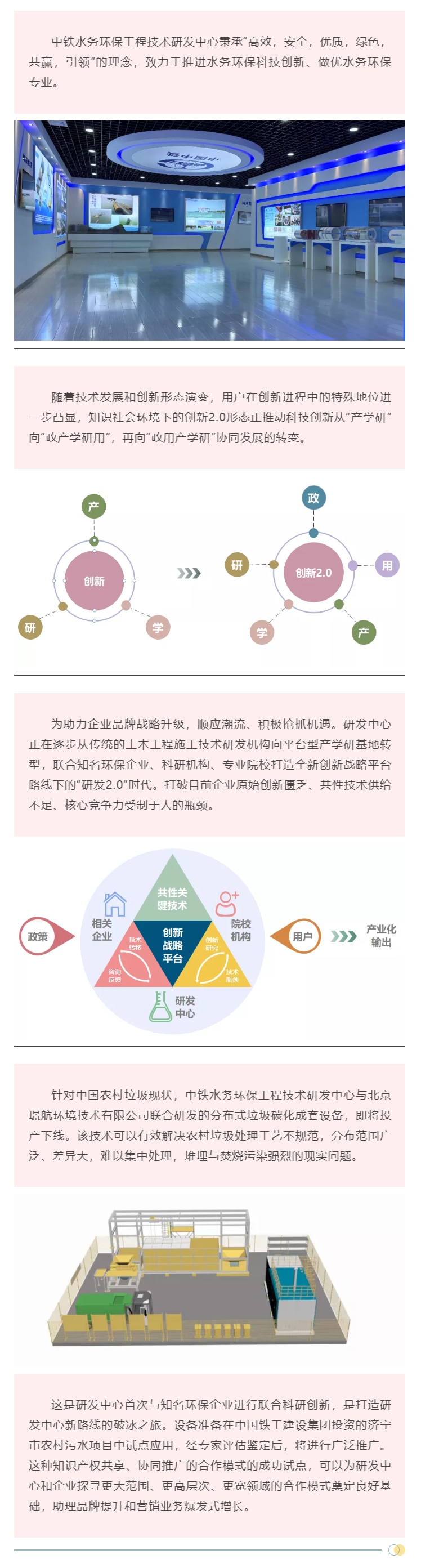 水务研发中心.png