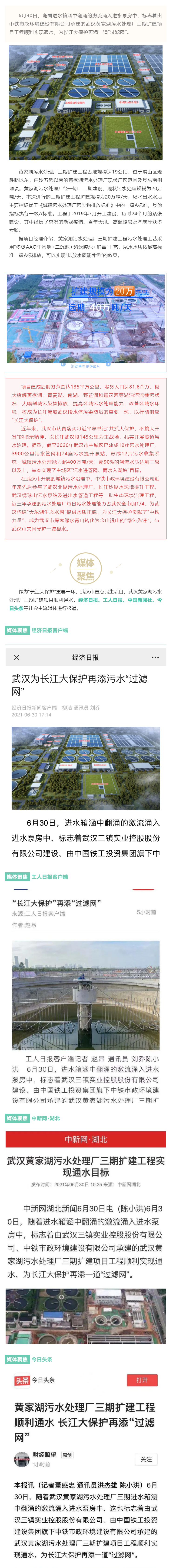 黄家湖通水.png