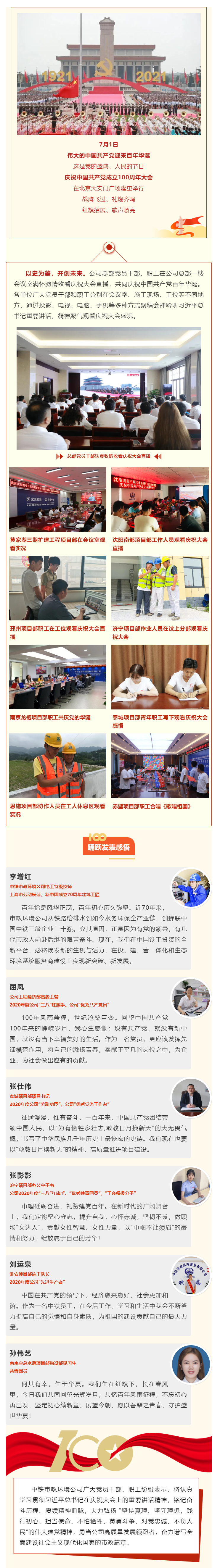 观看七一庆祝大会.png
