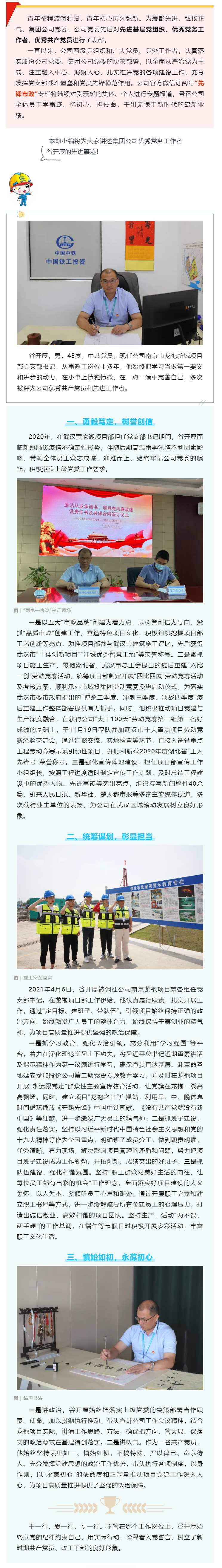 谷开厚先锋市政.png