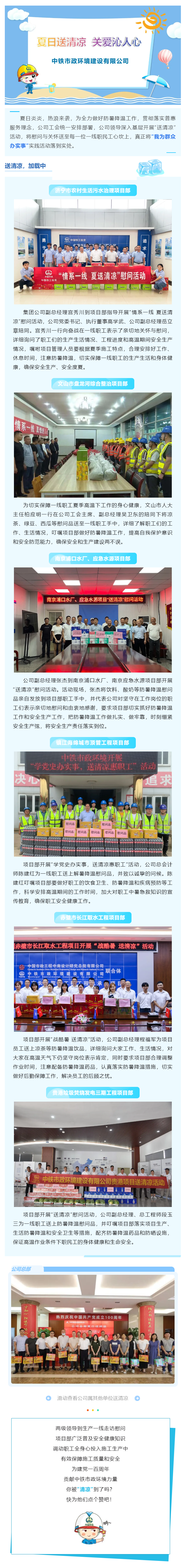 工会夏送清凉.png