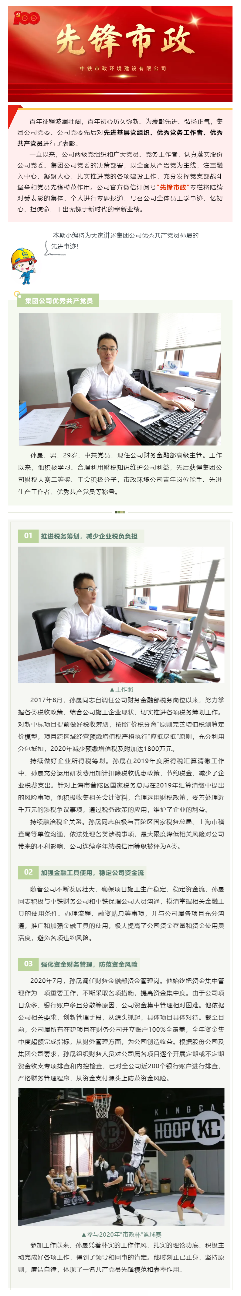 优秀共产党员孙晟.png
