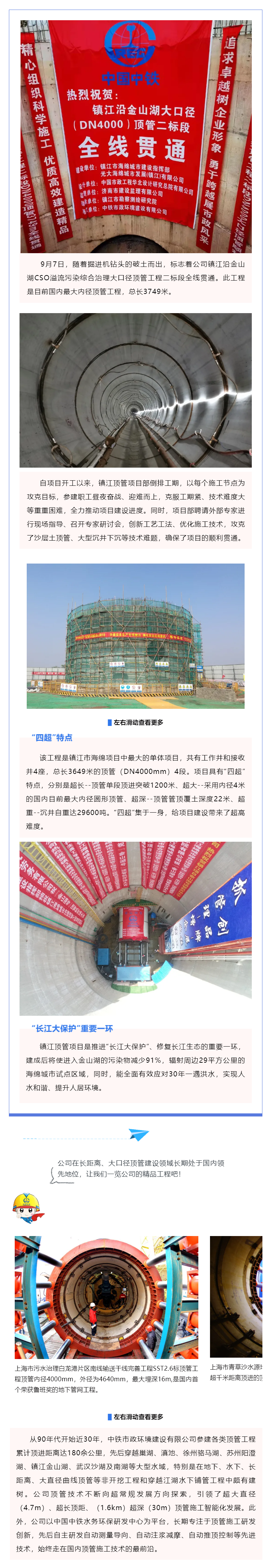 镇江大口径顶管贯通.png