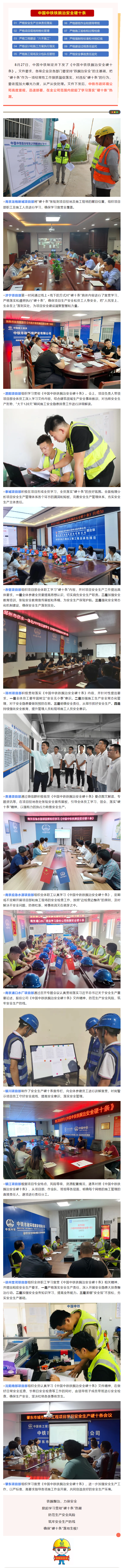 宣贯铁腕治安全硬十条.png