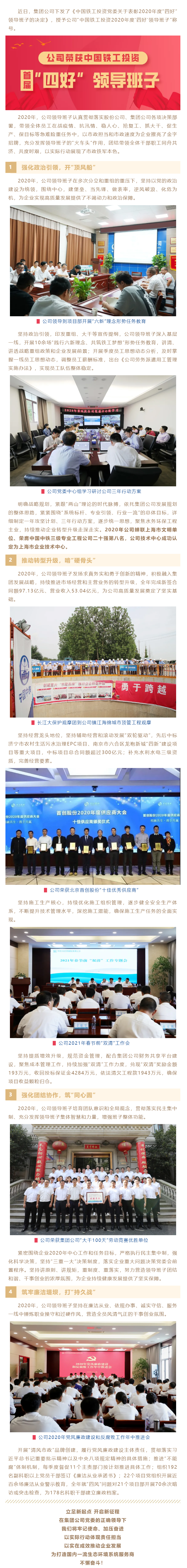 四好领导班子.png