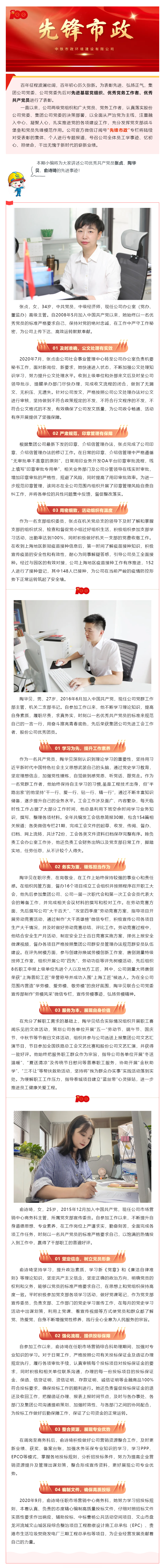 公司优秀共产党员.png