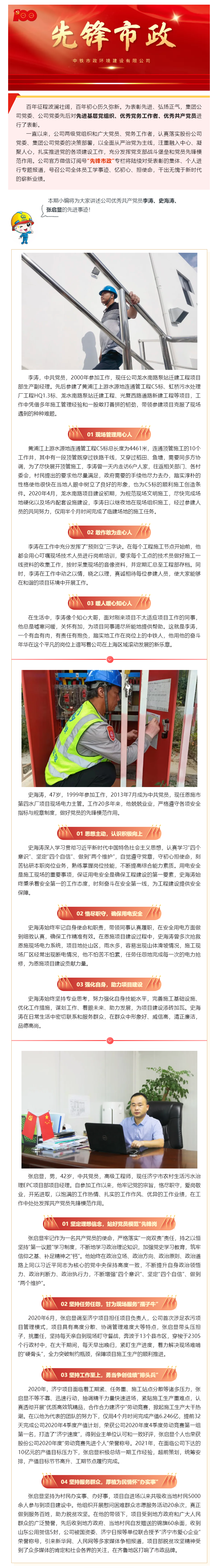 公司优秀共产党员（五）.png