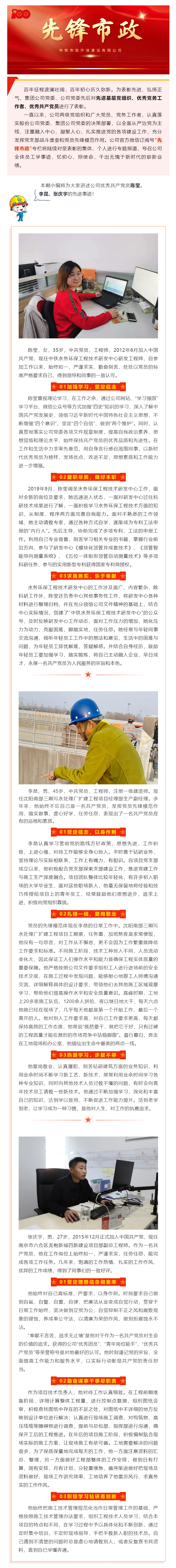 公司优秀共产党员六.png