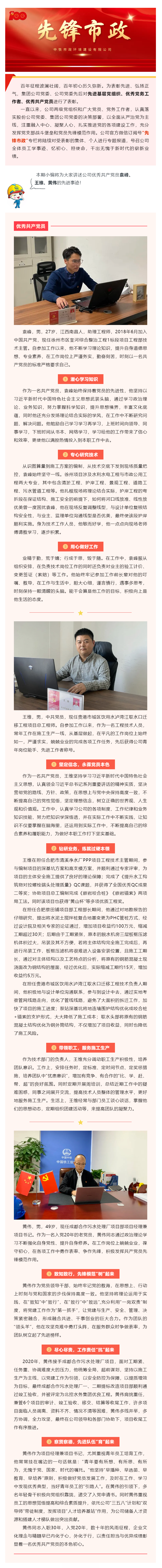 公司优秀共产党员七.png