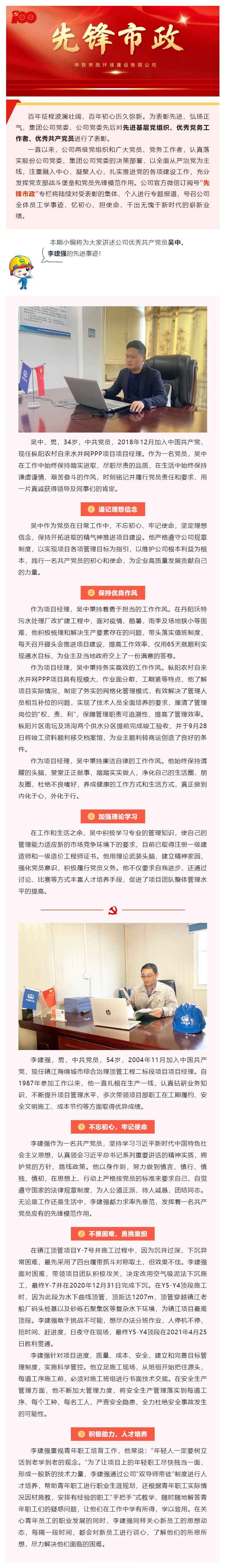 公司优秀共产党员八.png