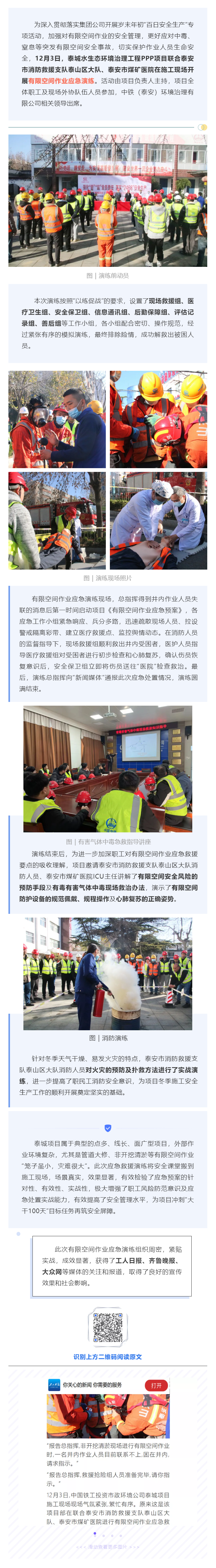 有限空间作业应急演练.png