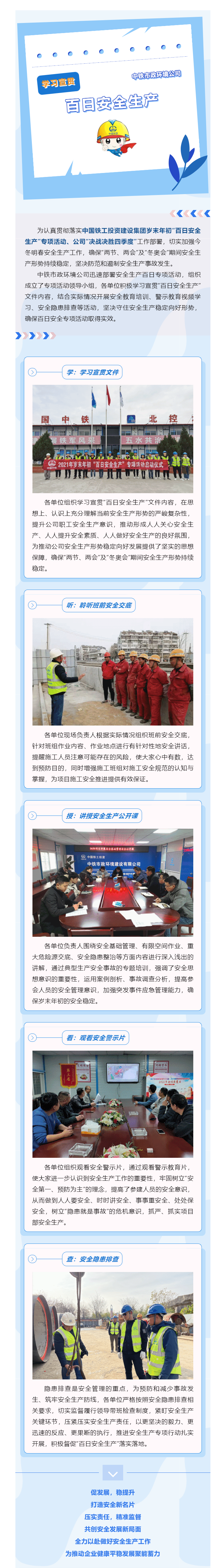 百日安全生产.png