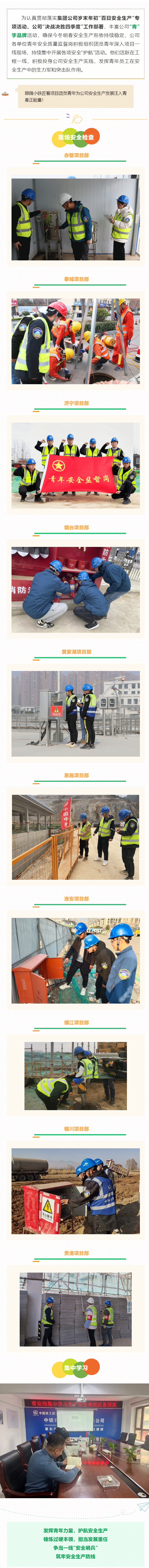 青年安全生产.png