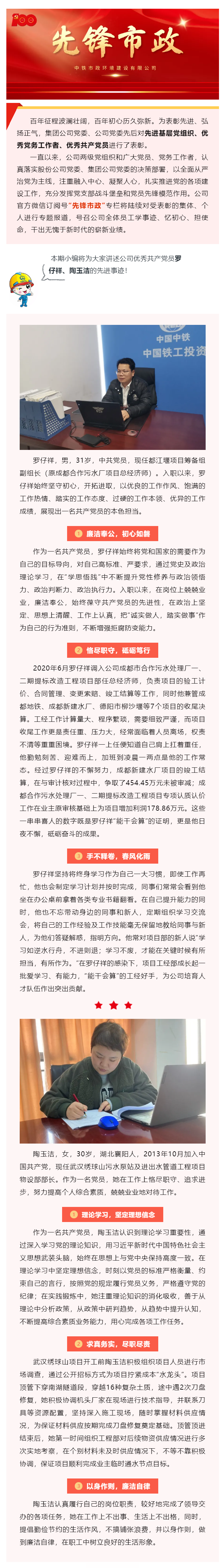 公司优秀共产党员（九）.png