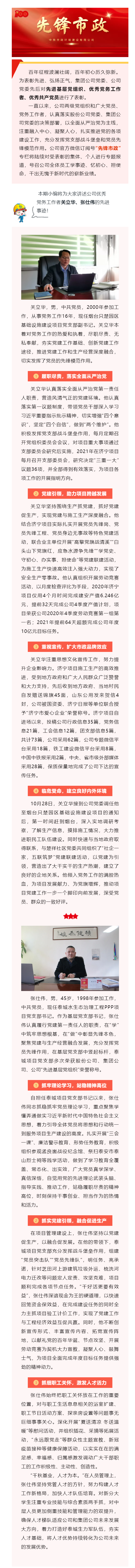 优秀党务工作者.png