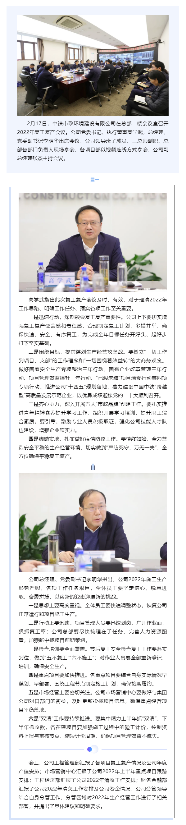 2022复工复产会议.png
