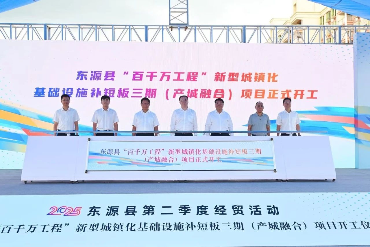 东源县“百千万工程”新型城镇化基础设施补短板项目（三期）举行开工仪式.jpg