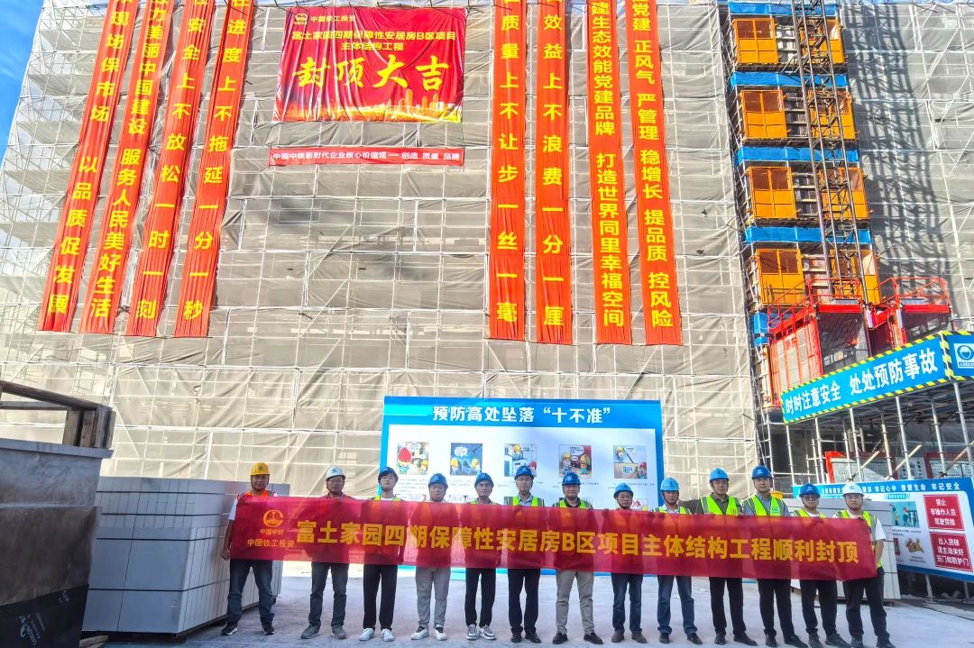 富土家园四期保障性安居房B区项目主体结构工程顺利封顶.jpg