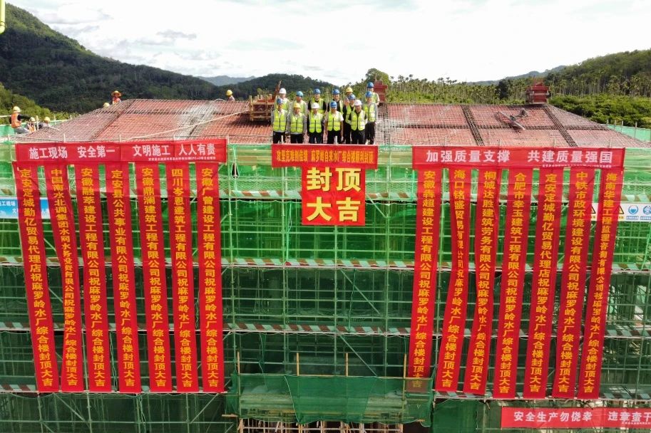 海南定安项目麻罗岭水厂及配套管网工程综合楼顺利封顶.jpg
