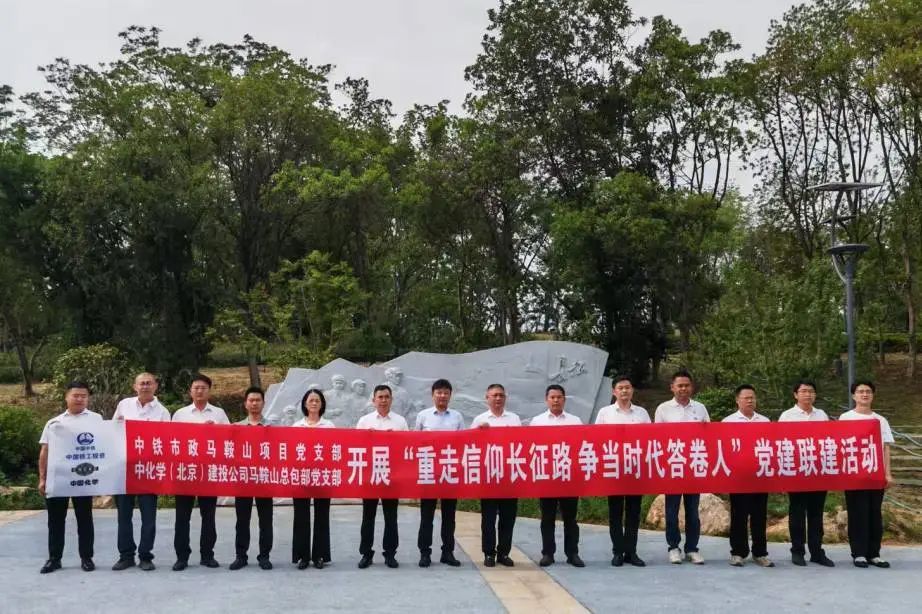马鞍山项目党支部与中化学马鞍山项目总包部党支部联合开展党建联建活动.jpg