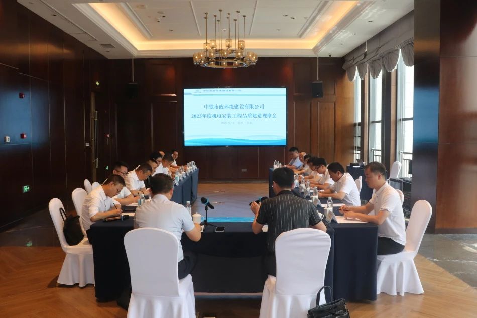公司组织开展2025年度机电安装工程品质建造专题观摩会.jpg