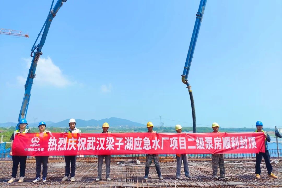 武汉梁子湖应急水厂项目二级泵房主体结构顺利封顶.jpg