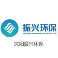 沈阳振兴环保