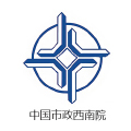 中国市政西南院