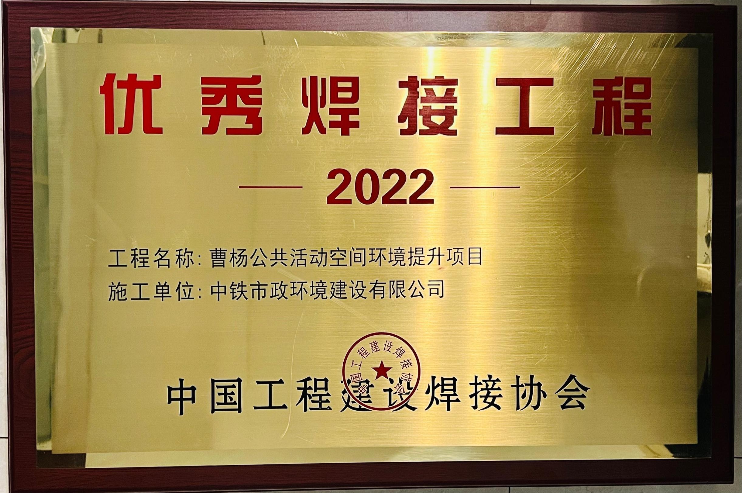 全国优秀焊接工程 6 项